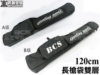 【BCS】台灣製造 120cm 帆布加厚泡棉雙槍袋 長槍袋(A版、B版兩款可選)-BL0003A