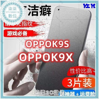 『柒柒3C數位』OPPOk9s鋼化水凝膜k9X磨砂手機膜抗藍光全屏覆蓋防窺保護膜防指紋