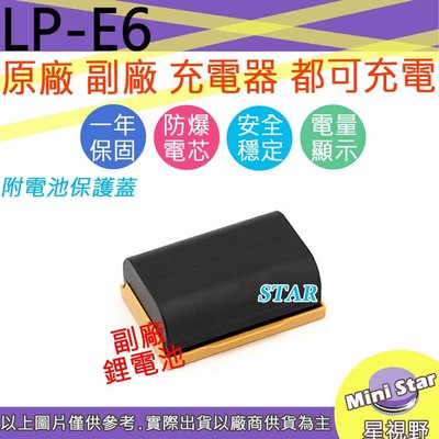 星視野 CANON LP-E6 LPE6 LPE6N 電池 5DIII 5D2 5D3 6D MarkII 6D 80D