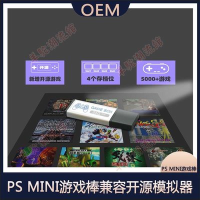 PS MINI游戲棒 兼容開源模擬器64G內置5000游戲PS1 mini游戲包