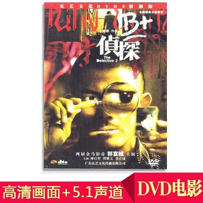 正版《B偵探》郭富城電影碟片dvd車載驚悚懸疑光盤國語影院光碟