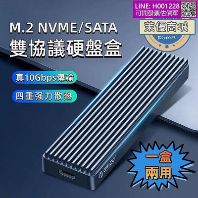 【M.2固態硬盤 雙協議】M.2 SATA移動外接盒 外接盒 移動固態硬盤 NVME NGFF PCIE 固態硬盤盒