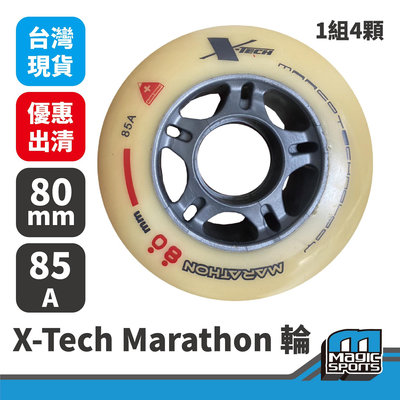 【第三世界】[X-Tech Marathon輪 80ｍｍ 85A] 1組4顆 台灣現貨 優惠出清 直排輪 競速 平花