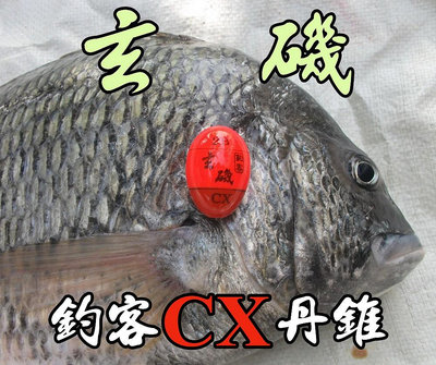 自作自售〜玄磯〜釣客CX手工阿波〜高硬度耐撞不吸水材質