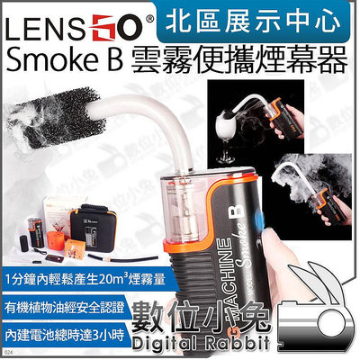 數位小兔【 LENSGO Smoke B 雲霧便攜煙幕器 煙霧機】手持煙霧特效機 噴煙機 噴煙器 製煙機 煙霧器 公司貨