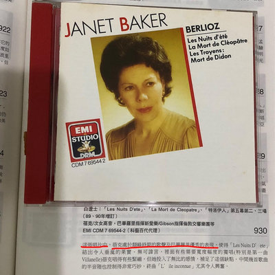 愛樂熊貓1988英NIMBUS版(無ifpi片況佳)EMI企鵝三星帶花JANET BAKER珍娜貝克BERLIOZ白遼士