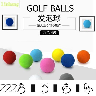 方塊百貨-42mm高爾夫球室內練習球室內練習球發泡球EVA素色DIY球11色可選-服務保障