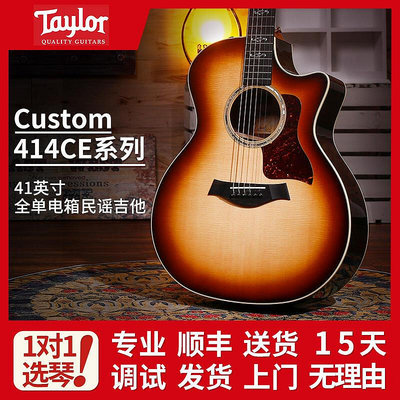 極致優品 【新品推薦】Taylor 泰萊 Custom 414CE R Lutz 限量定制版全單電箱民謠吉他 YP2261