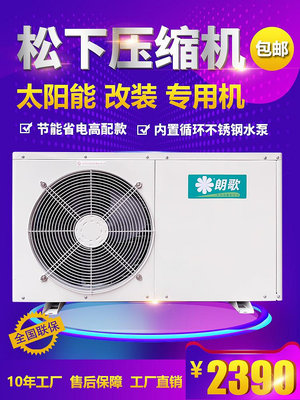 家用空氣能熱泵主機太陽能熱水器改裝太空能水循環1.5P2匹3匹外機-四通百貨