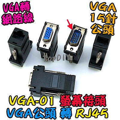 公頭【TopDIY】VGA-01 VGA 轉 網路接頭 轉接頭 RJ45 螢幕線材 監控 網路頭 Cat5 螢幕接頭