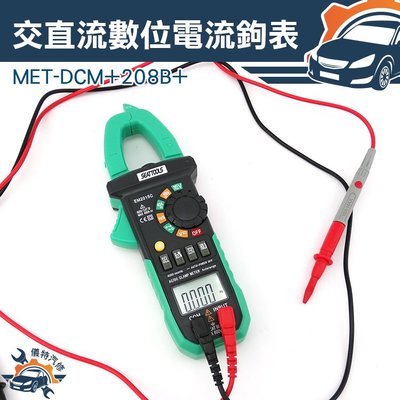 『儀特汽修』交直流鉤錶 交直流數位電流鉤表 交直流電流錶 交直流電流表 MET-DCM+208B+