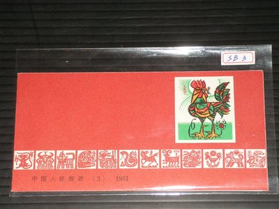 【愛郵者】〈中國大陸〉小冊 T58 新年-雞 小本票 全品 直接買 / SB3