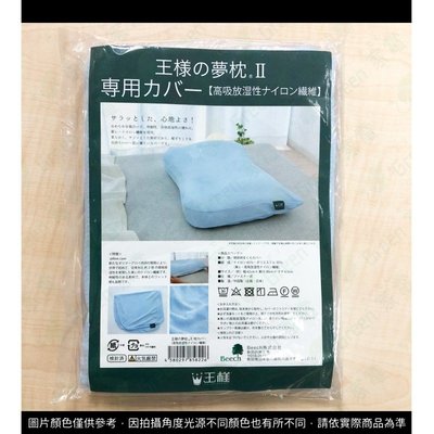 好好先生新王樣夢枕 枕套 (不含枕頭) Tencel 天絲枕套 東洋紡纖維枕套 日本直送正規品