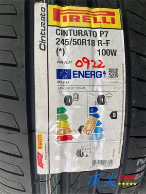 【頂尖】全新倍耐力輪胎 CINTURATO P7 R-F 245/50-18 失壓續跑胎 防爆胎 現貨供應