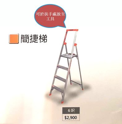 小巨人 Little Giant 扶手 工作梯 鋁合金 含工具 置物架 簡捷梯 6呎~ 萬能百貨