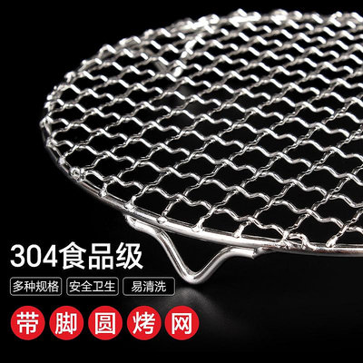 -304不銹鋼燒烤網圓形電陶爐烤網圍爐煮茶帶腳加粗烤肉方格網烤架---思晴