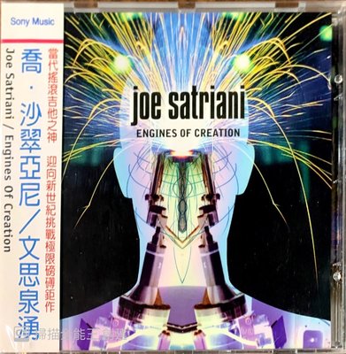【搖滾帝國】美國搖滾(Rock)樂手 JOE SATRIANI Engines Of Creation 中文側標