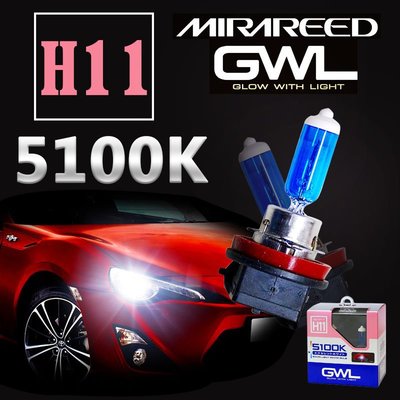 日本 MIRAREED GWL 5100K H11 超白光燈泡 大燈 爆亮 汽車大燈 霧燈 車燈 55W