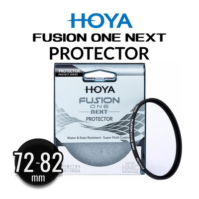 新款 HOYA FUSION ONE NEXT Protector 保護鏡 72mm 77mm 82mm 公司貨