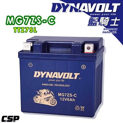 DYNAVOLT藍騎士 MG7ZS-C 對應型號YUASA湯淺TTZ7SL與GTX5L-BS 奈米膠體機車電池 保固一年