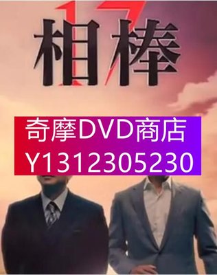 DVD專賣 日劇【相棒 第17季】DVD【日語中字】高清盒裝4碟完整版