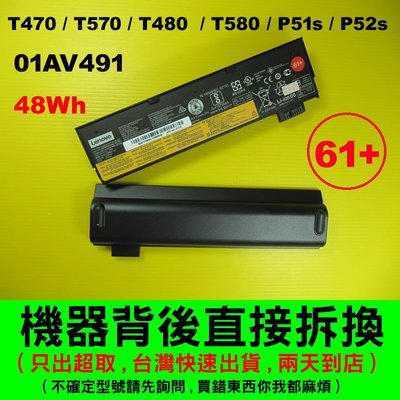 6芯48Wh 原廠電池 Lenovo 聯想 T470 T480 T570 T580 P51s P52s 01AV491