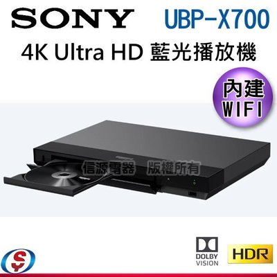【 新莊信源】【SONY4K Ultra HD 藍光播放機】UBP-X700/UBPX700
