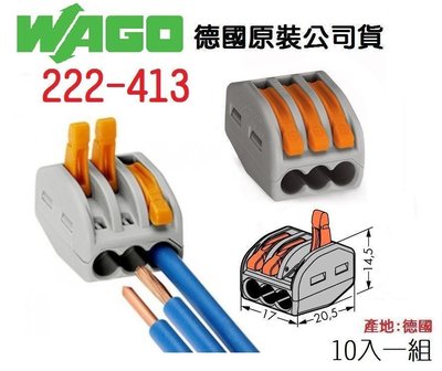 WAGO 222-413 德國快速接頭 10入一組 (小包裝) 原廠公司貨 水電配線/燈具配線~ND House