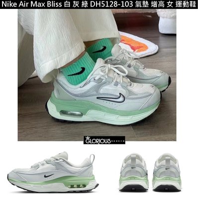 免運 Nike Air Max Bliss 白 灰 綠 DH5128-103 氣墊 增高 女 運動鞋【GL代購】