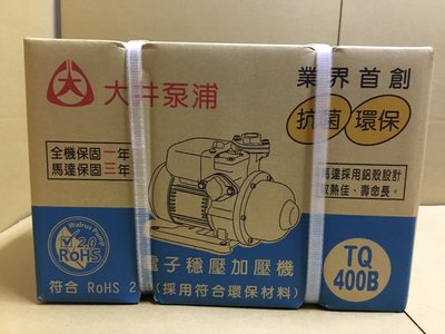 "板橋五金" 大井環保抗菌電子式加壓機~ 大井馬達 TQ400B ((新品))