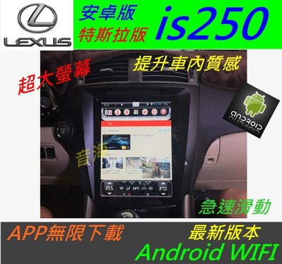 安卓版 lexus is250 is200 觸控螢幕 導航 倒車 汽車音響 音響 數位電視 Android 安卓機 is