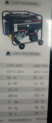 [CK五金小舖] TOPONE LL8GF-8000 電動啟動 汽油發電機 6500W 15HP