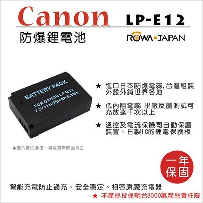幸運草@樂華 FOR Canon LP-E12 相機電池 鋰電池 防爆 原廠充電器可充 保固一年