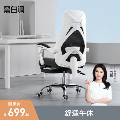 黑白調電腦椅家用辦公椅子可躺人體工學座椅舒適靠背久坐辦公椅子