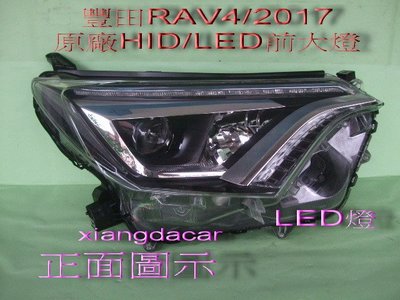 [重陽]RAV4 /2017-18年原廠2手前大燈/原價$28,400[只賣$6,000]司機邊/副駕邊都有貨