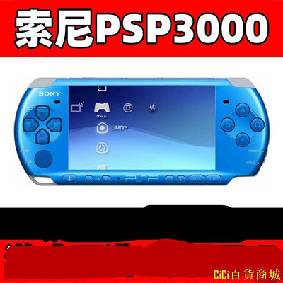 CiCi百貨商城索尼PSP3000遊戲機SONYpsp1000掌機psp3000遊戲下滿二手原裝正品