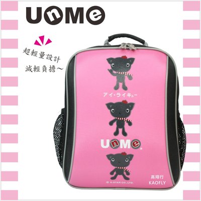 簡約時尚Q 【UNME】 兒童書包 【超輕布面】台灣製書包 學生書包 【適合中低年級】 3037N 粉紅