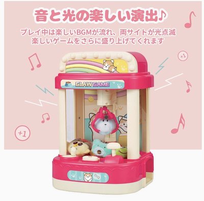 Mei 小舖☼預購 日本  (在家安心玩) 音樂 小型夾娃娃機 USB/電池兩種方式