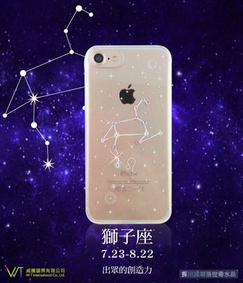 【WT 威騰國際】iPhone7 /  iPhone7 Plus 施華洛世奇水晶 奢華 彩鑽保護殼 -【獅子座】