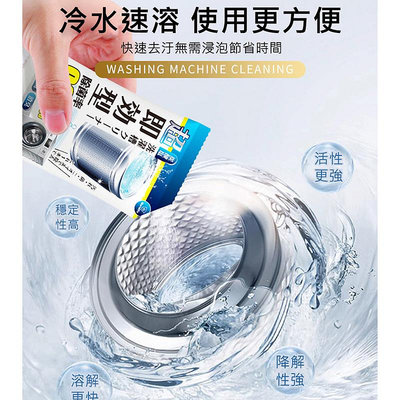 台灣現貨 洗衣機清潔粉 洗衣槽清潔顆粒 100g*4袋 洗衣機清潔劑 滾筒內筒清潔粉 洗衣槽清潔劑 清潔粉 清潔劑