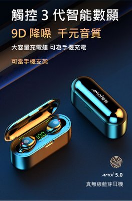 杰西小舖  Amoi夏新【尊享版】F9  無線藍芽耳機 藍牙5.0  指紋觸控  數位電量顯示  自動配動