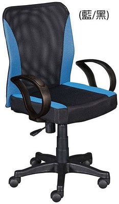 大台南冠均---全新 厚墊辦公椅(藍黑) 電腦椅 洽談椅 主管椅 昇降椅 升降椅 *OA辦公桌/公文櫃 B403-02
