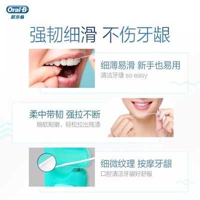 現貨熱銷-OralB歐樂B薄荷牙線超細護齦深潔扁線剔牙線盒便攜隨身家庭裝40m-特價