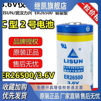 LISUN/力興ER26500 2號3.6V C型燃氣表鋰電池 流量計天然氣表電池