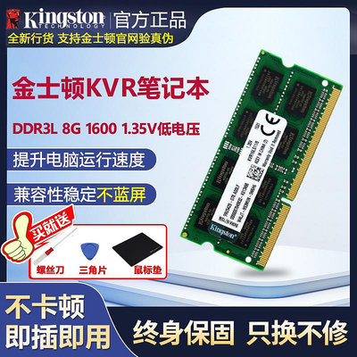 正品金士頓記憶體條DDR3L 1600 1866 4G 8G低電壓1.35V筆電電腦