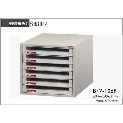 樹德 B4V-106P 文件櫃/資料櫃鐵櫃/置物櫃/螺絲櫃