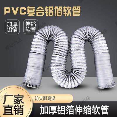 油煙機管排煙管PVC鋁箔復合新風系統軟管伸縮通風管110/150/200mm線型出風口-雅怡尚品