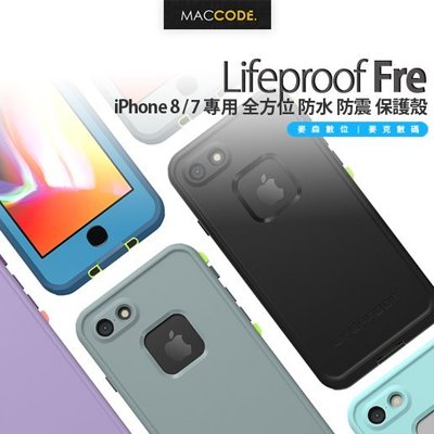LifeProof Fre iPhone SE2 / 8 / 7 專用 全方位 防水 防震 保護殼 原廠正品 現貨 含稅