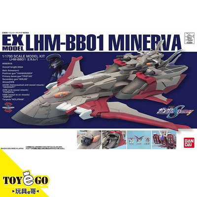 現貨玩具e哥鋼彈模型EX MODEL EX-26 1/1700 智慧女神號 藍標 SEED destiny 66407