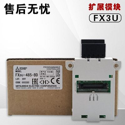 模塊原裝三菱PLC擴展模塊FX3U-485-BD 232 422 CNV USB 轉接板通訊板模組